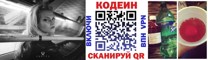 Кодеин Purple Drank  Клинцы 